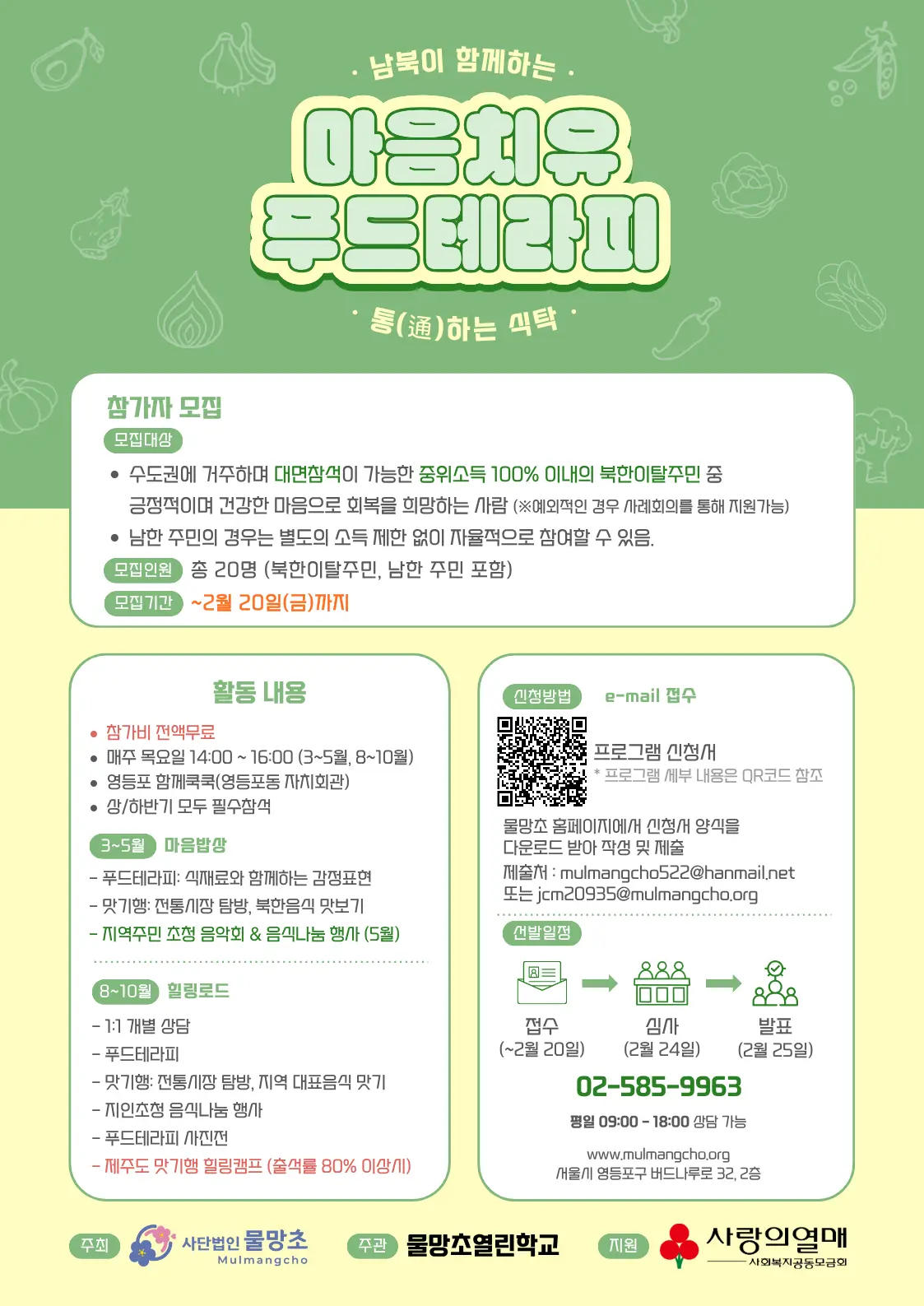 푸드테라피 포스터 (2)_67328